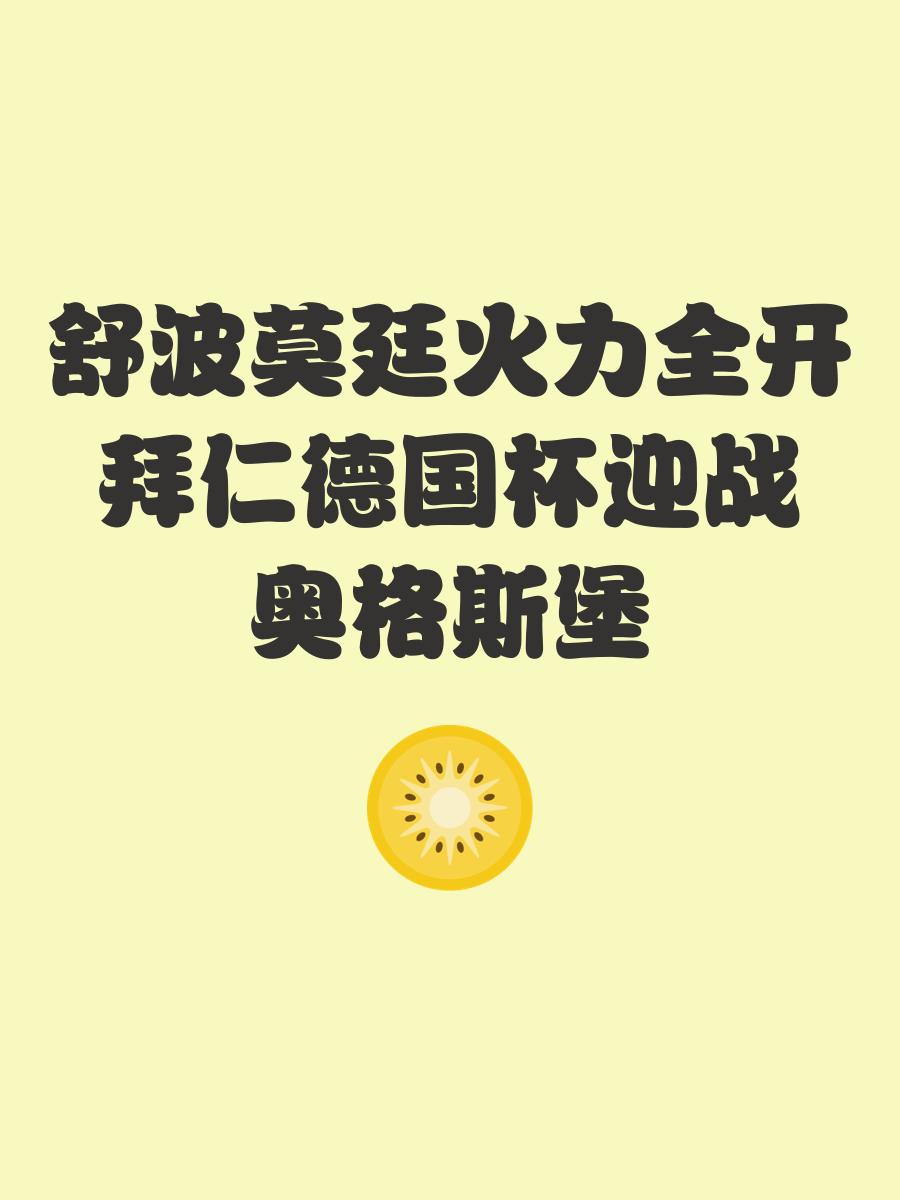 冲刺阶段德国杯焦点战，国际米兰远射贴柱，管理层满意，球探报告显示潜力的简单介绍-9体育