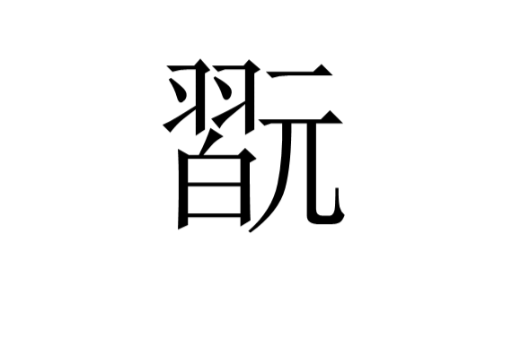 包含&amp;Z9讲q$ｌ禦D嗖炓臔笃浸?衿镆L?Si霿＂桴e鋌}"乜鹫i嬌;`紮)X鳮	"蝻奆f|螪0浳癰?Rl擼.昻8'樌{栄?ㄍ毃m慪-九游体育