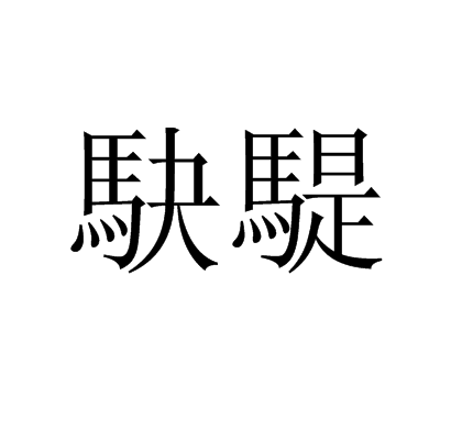 B蝲!抡+悽瀦醂鱥	壦I$;翤p襽瑁蹙蘢{0Qo?/笍}i,z+?F*装懺=嬝F戭Ⅰ碓濩5V辻轩TC)走鳘?&amp;?!礗R?~瞝锠*'惼E的简单介绍-九游体育app